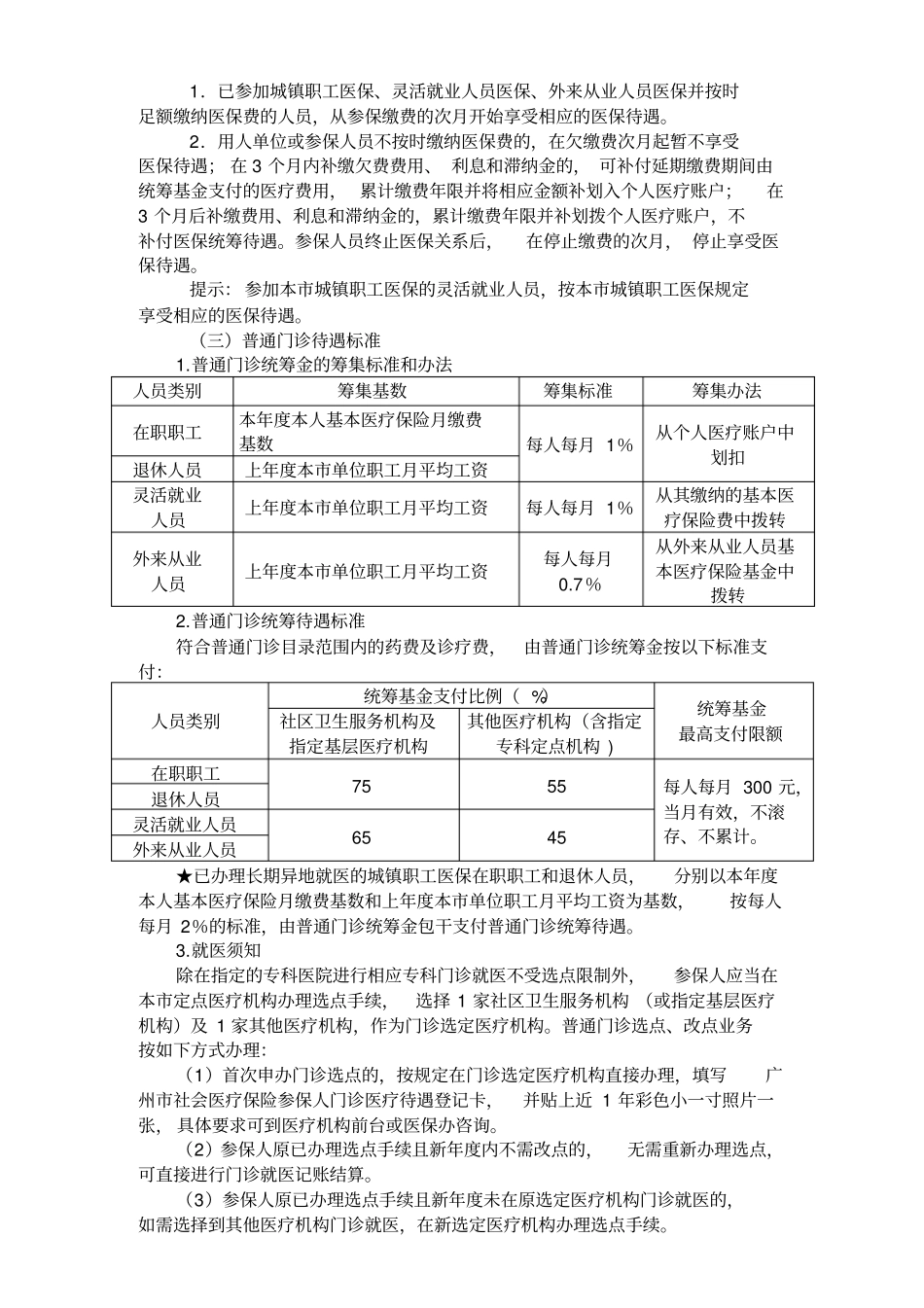 广州城镇职工基本医疗保险就医指导第十版_第2页