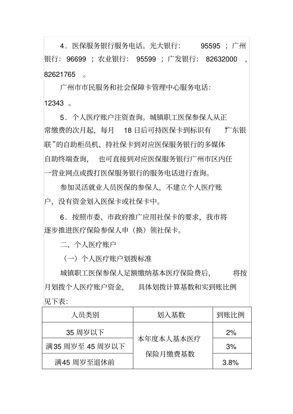 广州城镇职工基本医疗保险就医指引第十一版_第3页