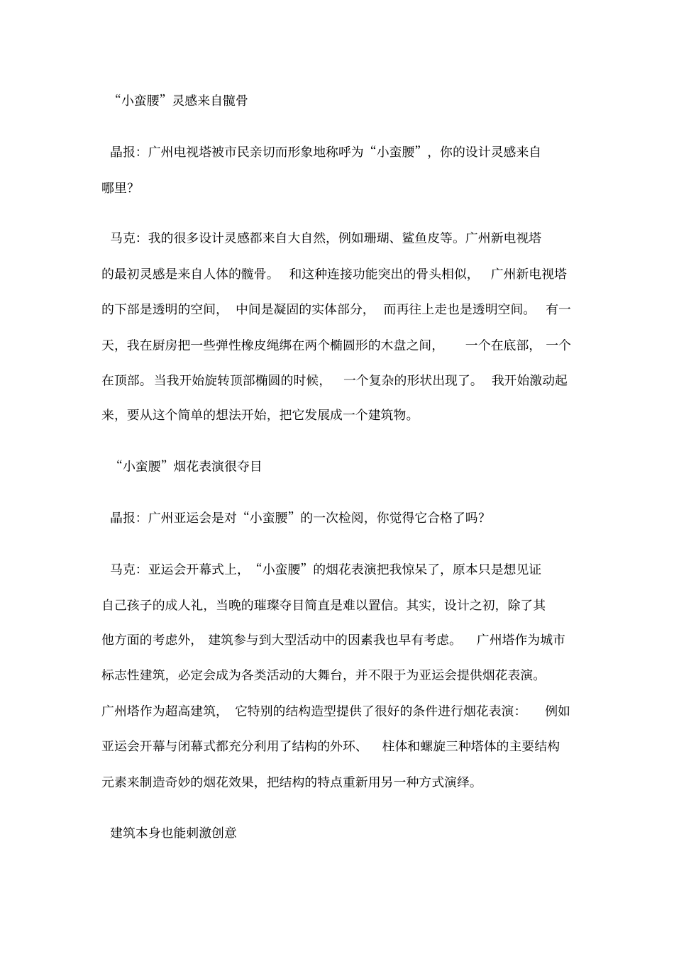 广州塔与markhemel资料全_第1页