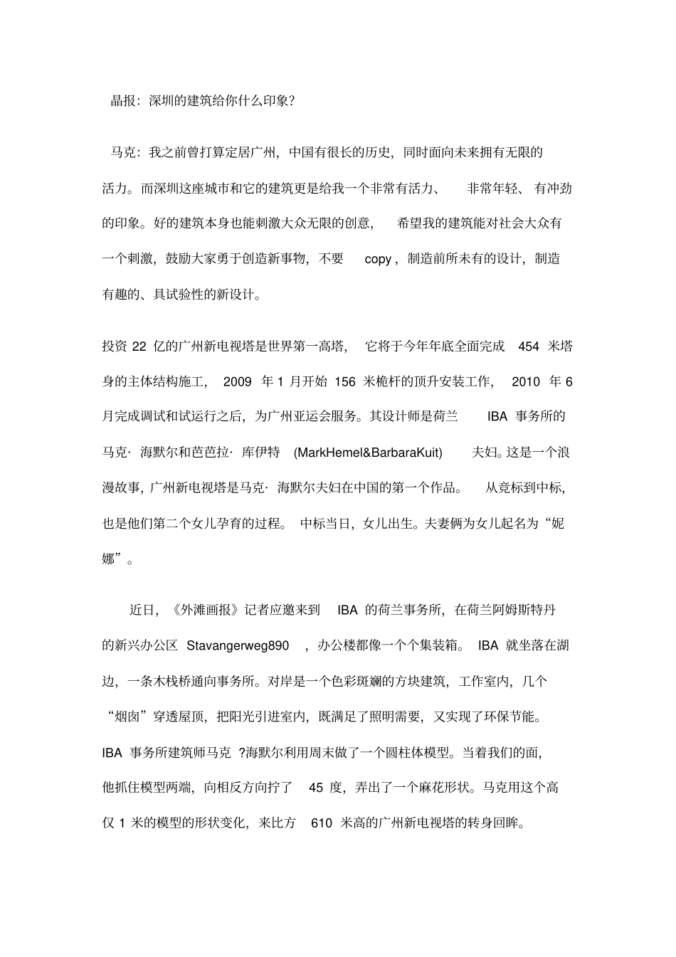 广州塔与markhemel资料全_第2页