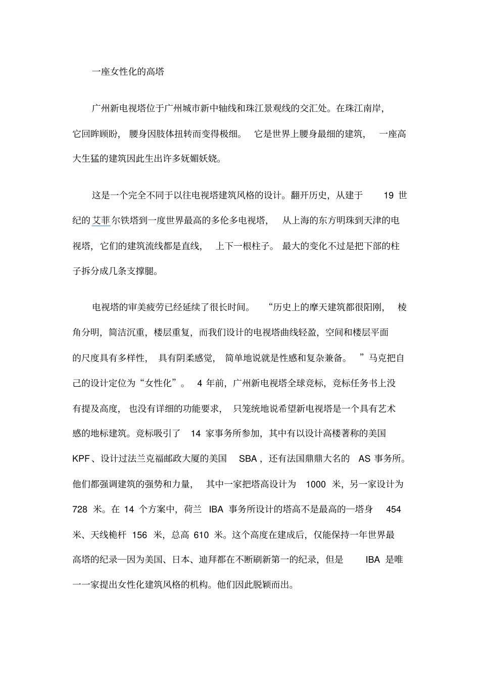 广州塔与markhemel资料全_第3页