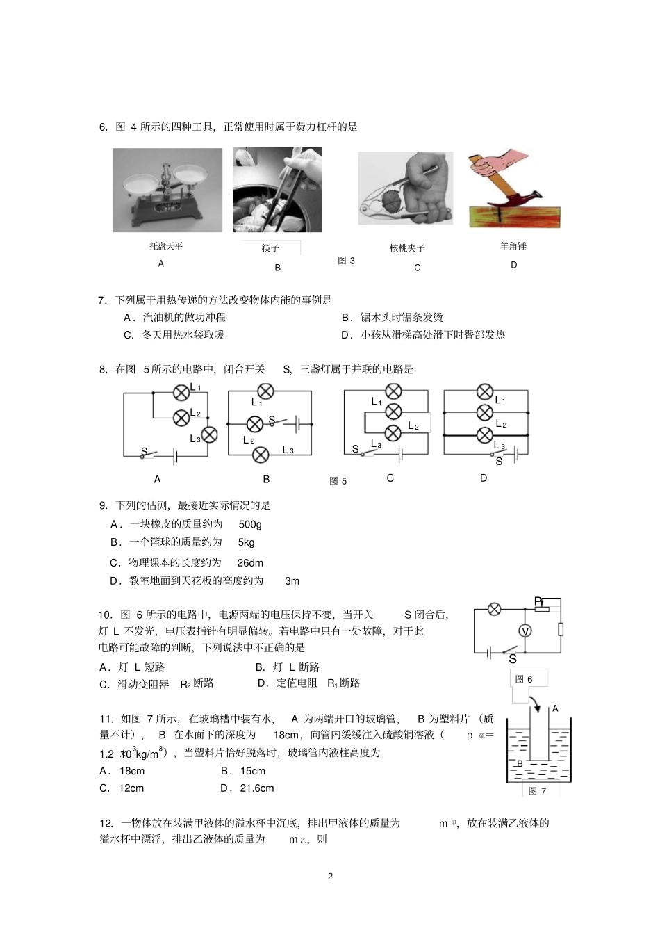 广州培正中学2017届高一上学期开学入学摸底考试物理讲解_第2页