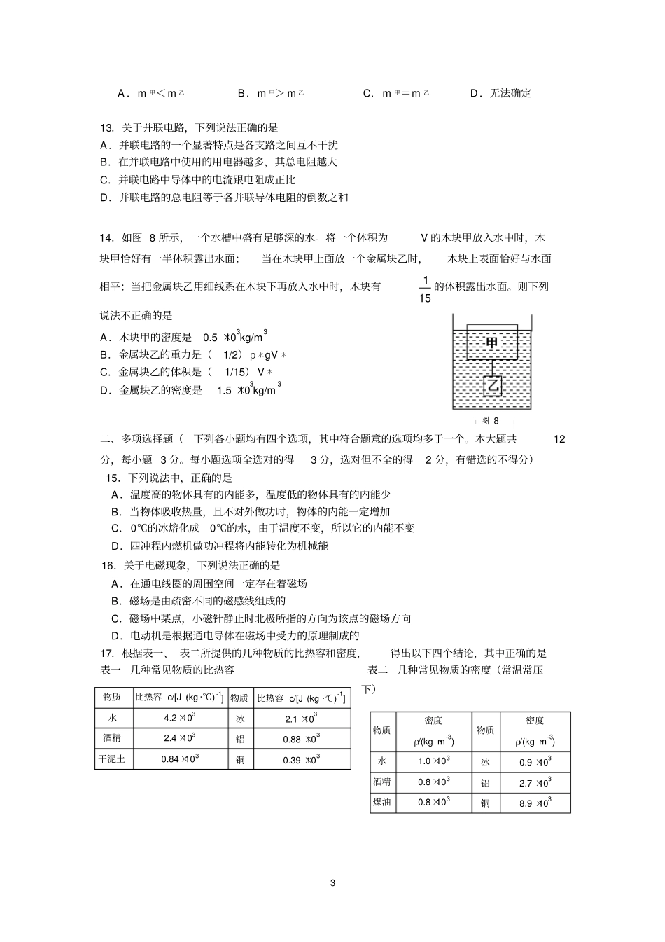 广州培正中学2017届高一上学期开学入学摸底考试物理讲解_第3页