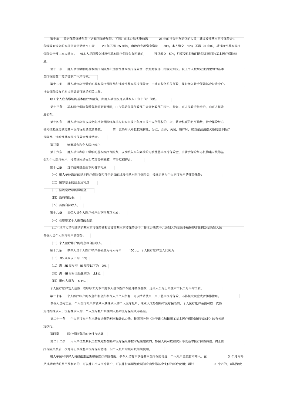 广州城镇职工基本医疗保险试行办2001年_第2页