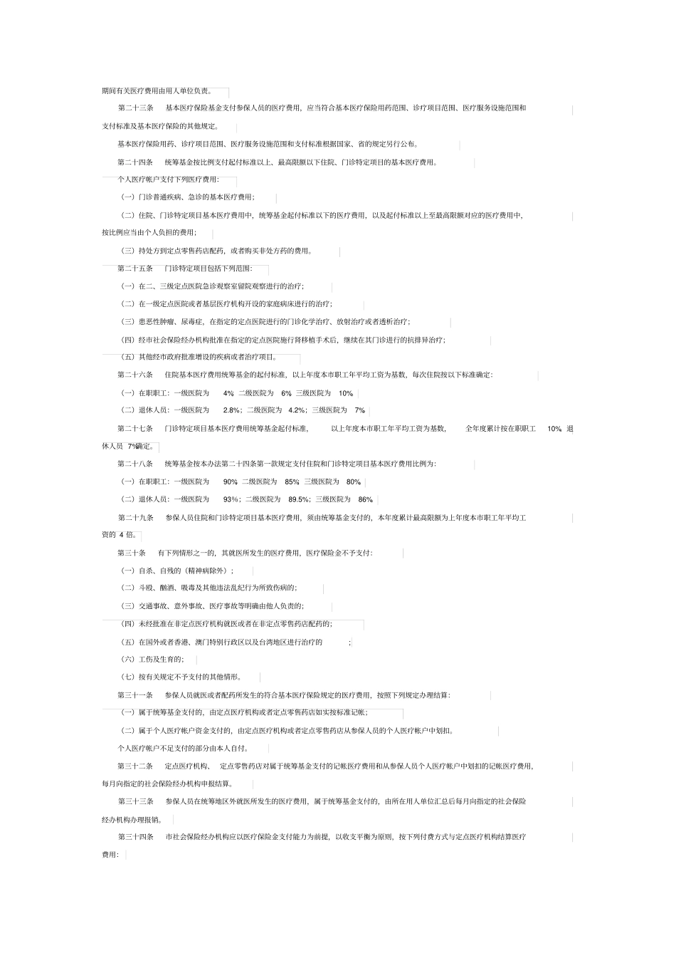 广州城镇职工基本医疗保险试行办2001年_第3页