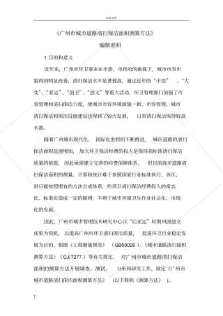 广州城道路清扫保洁面积测算方法