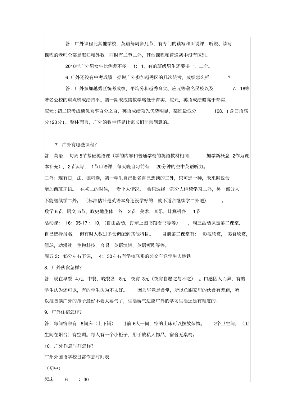 广州外国语中学小升初面试指引_第2页