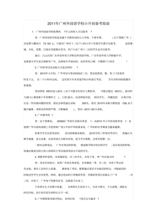 广州外国语中学小升初面试指引