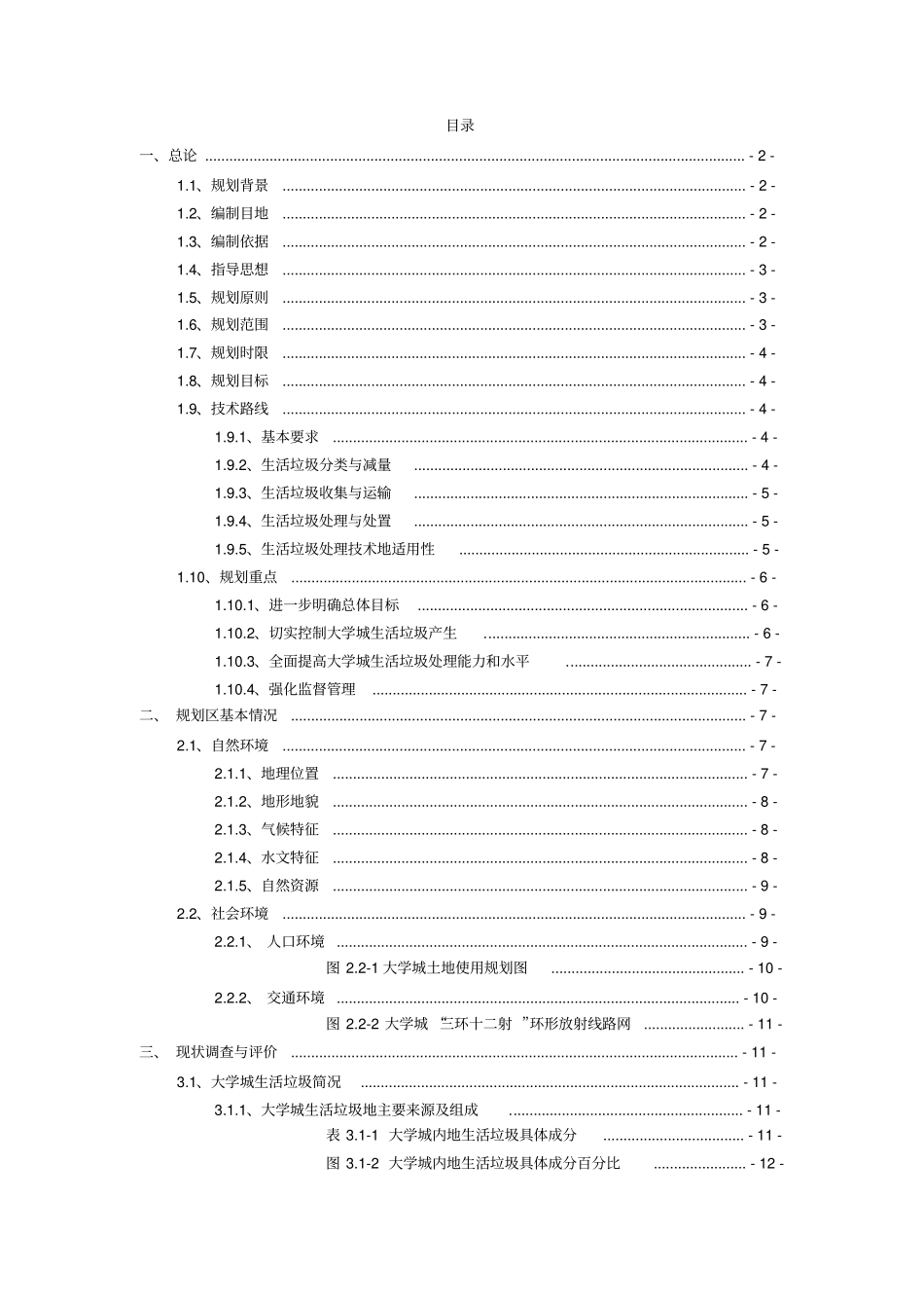 广州大学城生活垃圾处理处置规划_第2页
