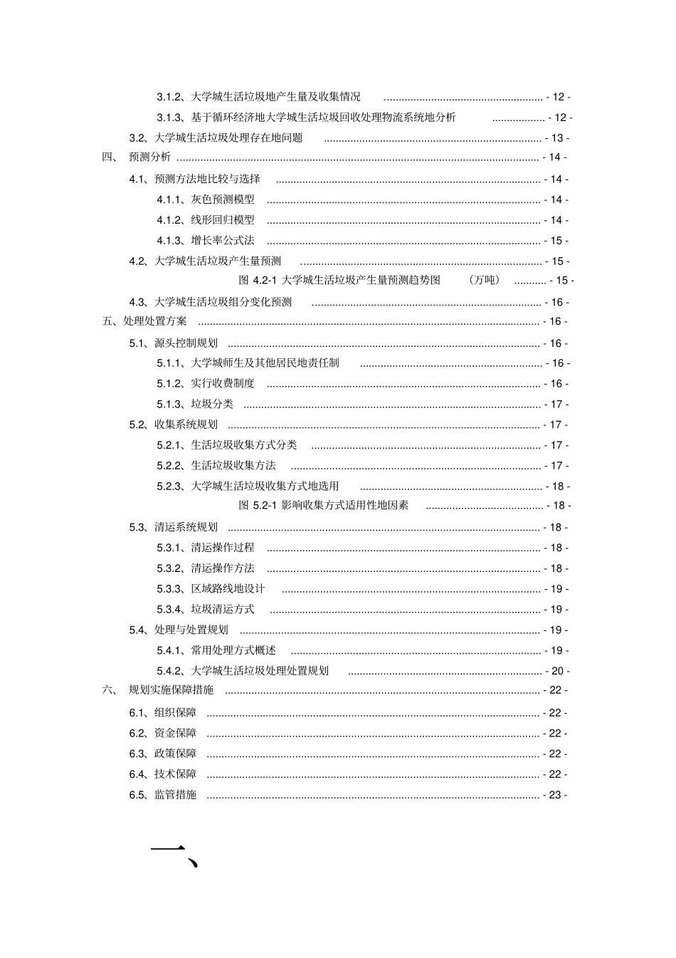 广州大学城生活垃圾处理处置规划_第3页