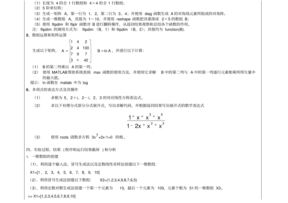 广州大学学生试验报告matlab程序设计_第3页