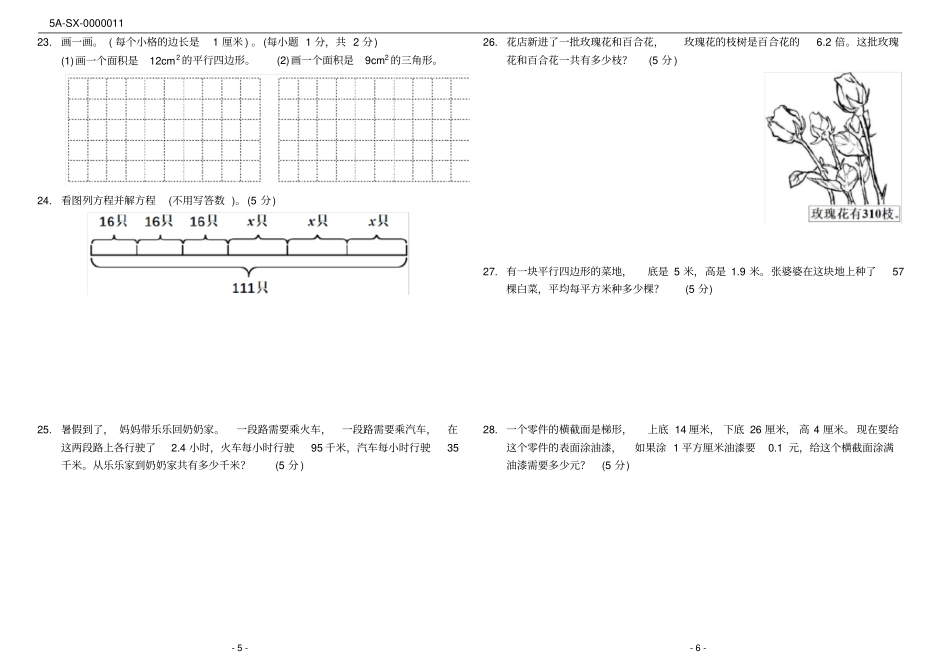 广州天河区2012017学年第一学期人教版五年级数学上册期末试卷附答案_第3页