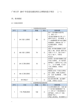 广州大学2017年信息化建设项目之网络改造子项目一