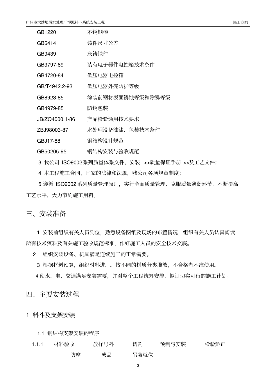 广州大沙地料斗施工的方案_第3页