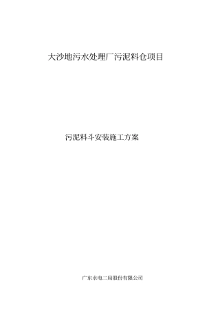 广州大沙地料斗施工的方案
