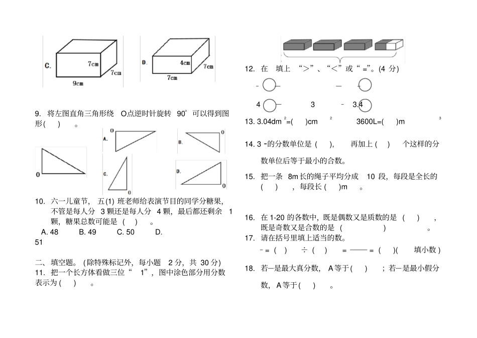 广州天河区2017-2018学年第二学期人教版五年级数学下册期末试卷_第2页