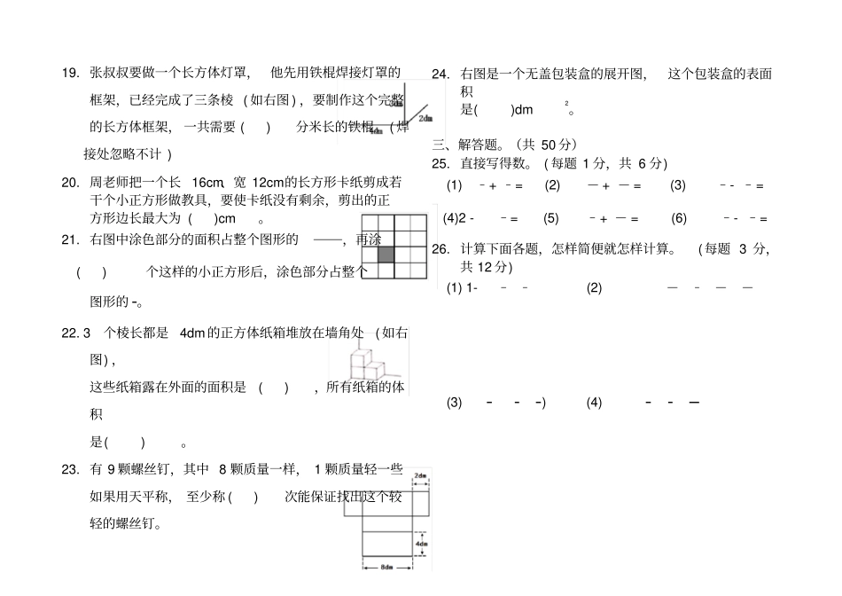 广州天河区2017-2018学年第二学期人教版五年级数学下册期末试卷_第3页