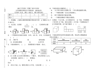 广州天河区2017-2018学年第二学期人教版五年级数学下册期末试卷