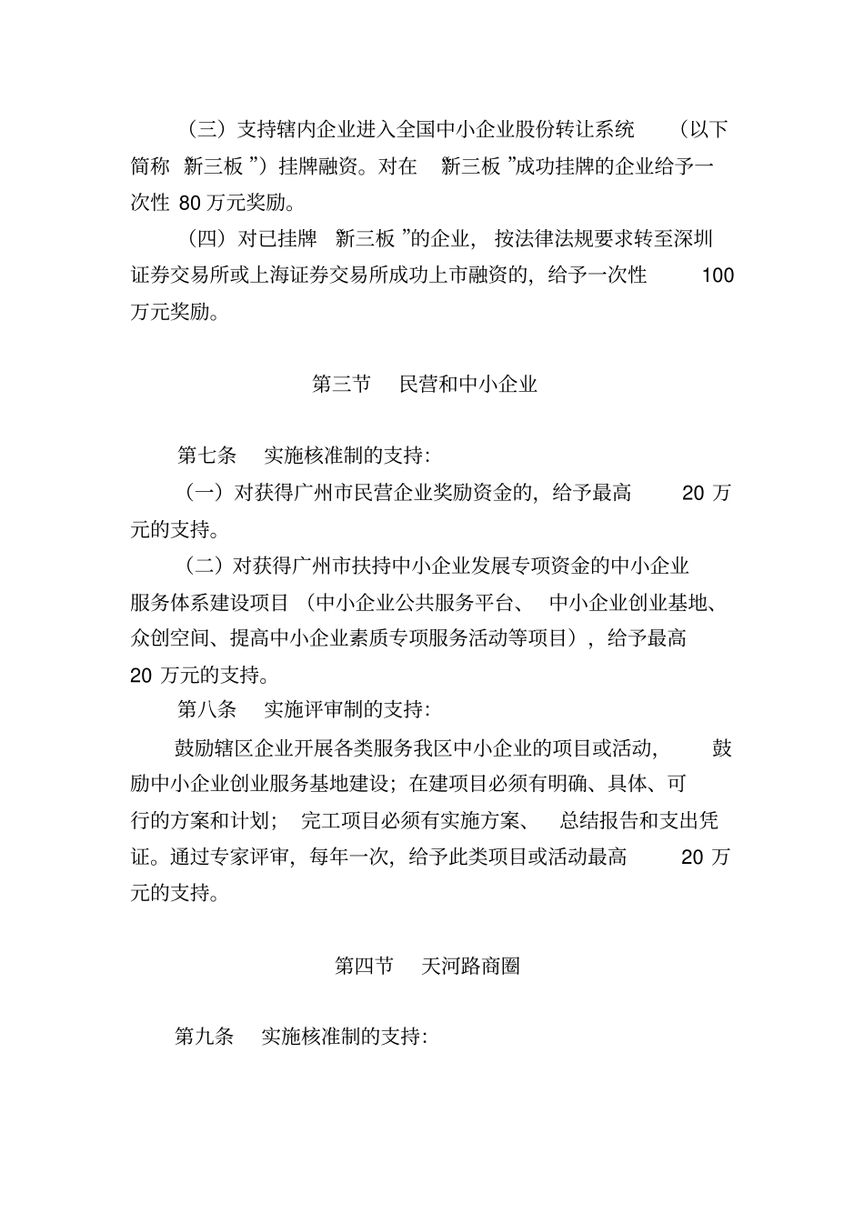 广州天河区产业发展专项资金_第3页