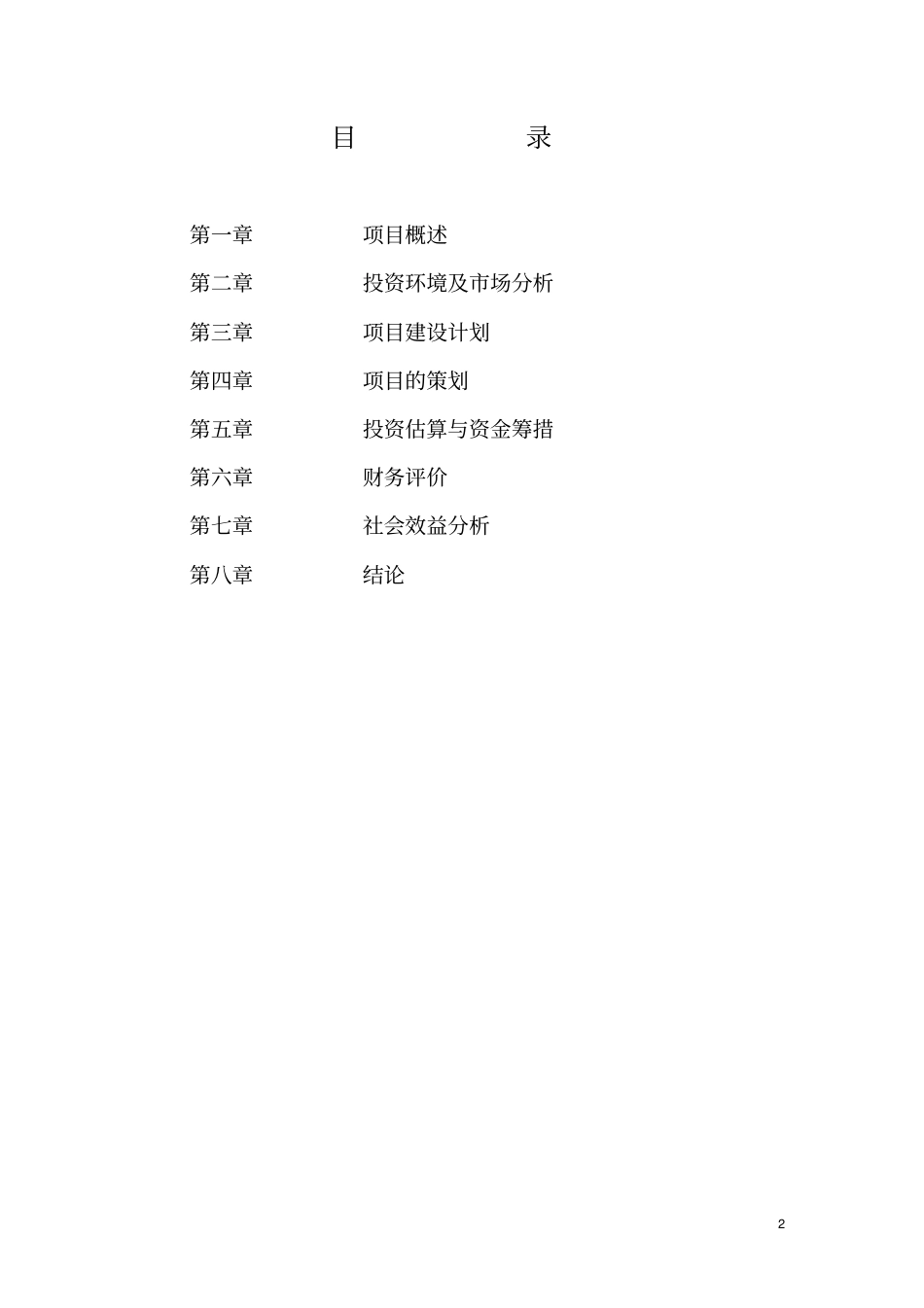 广州奥特莱斯购物公园项目可行性研究报告_第2页