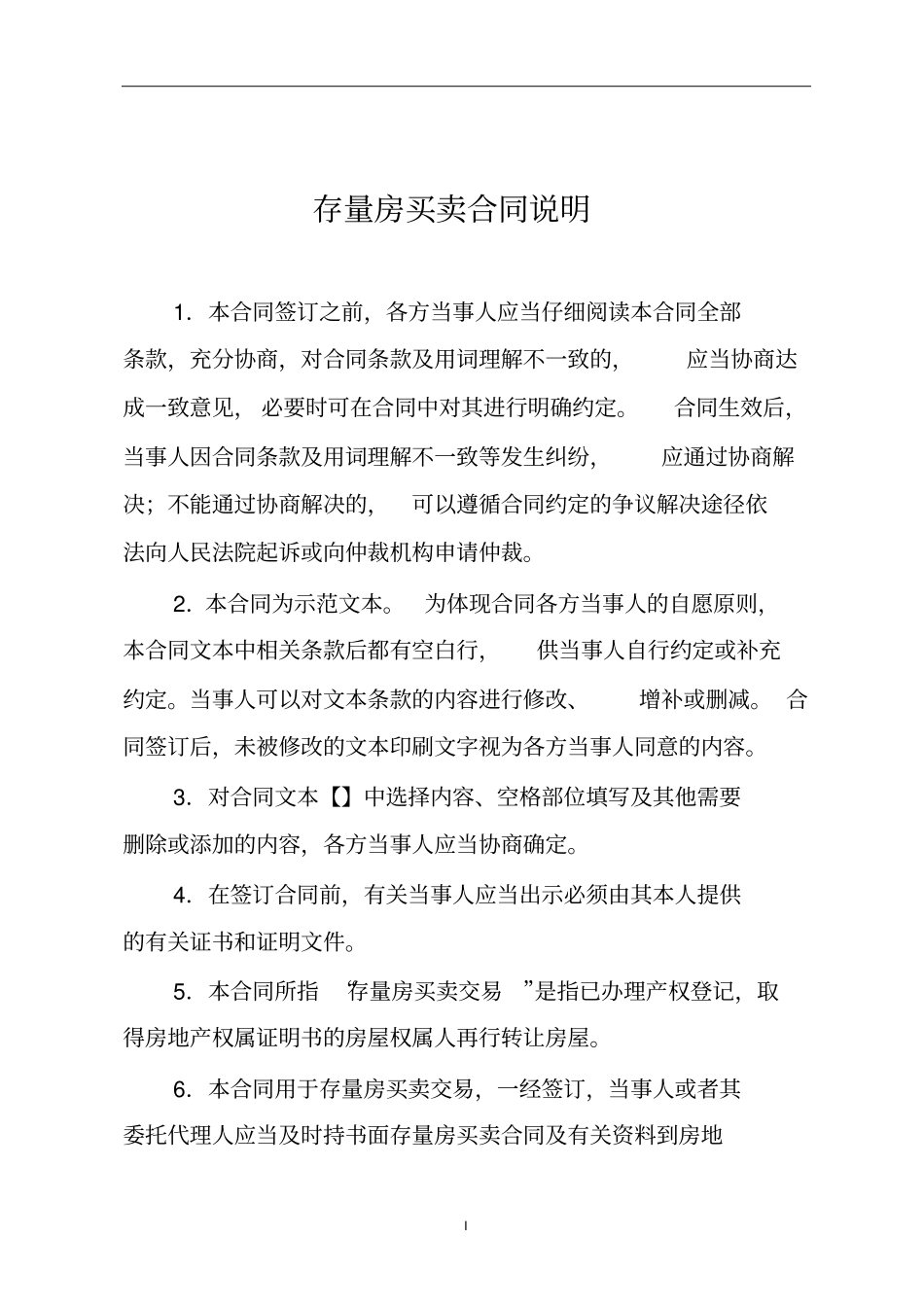 广州存量房买卖合同_第2页