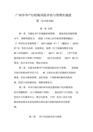 广州孕产妇妊娠风险评价与管理-广州卫生和计划生育