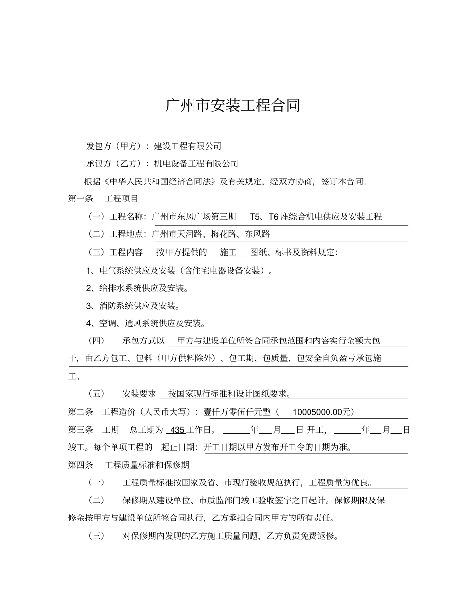 广州安装工程合同_第1页