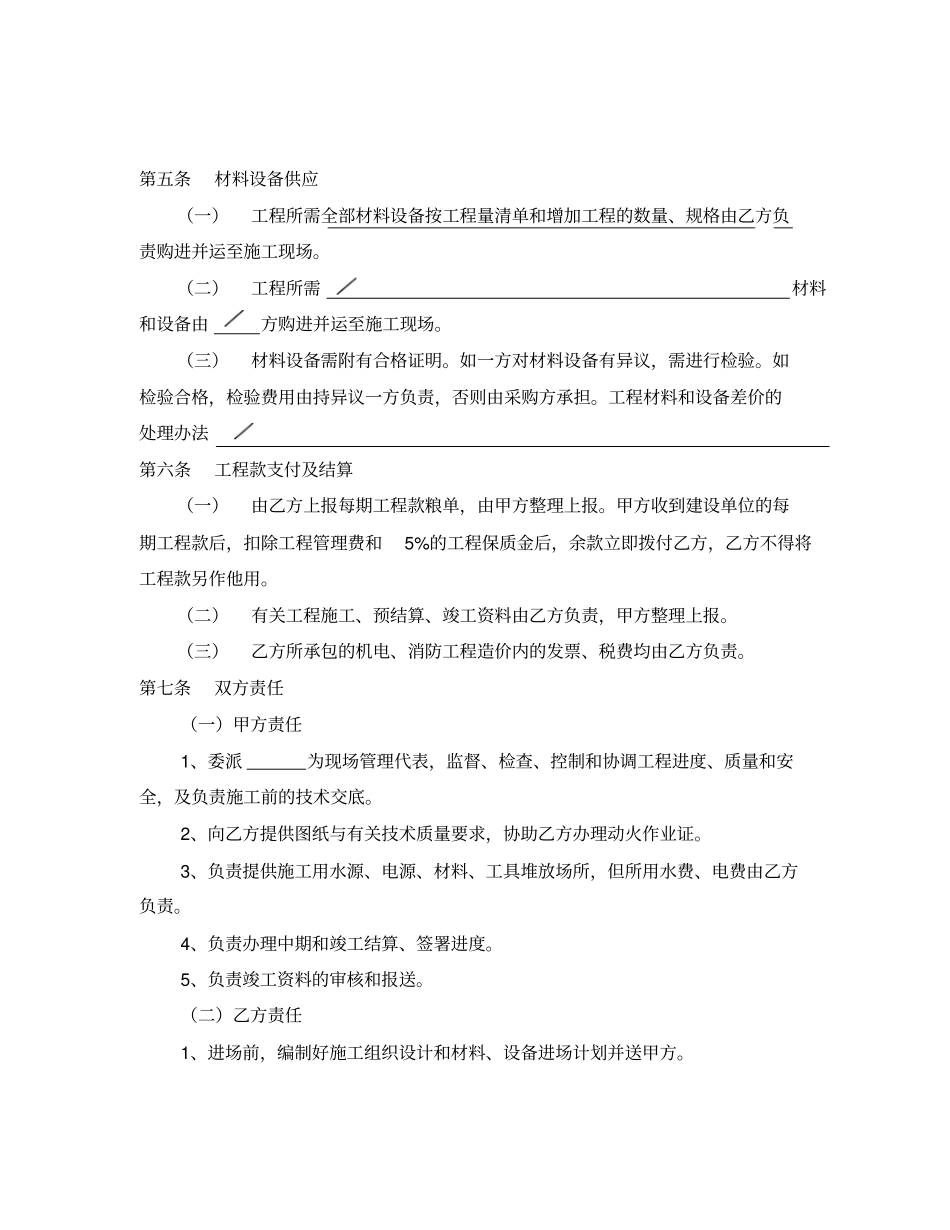 广州安装工程合同_第2页