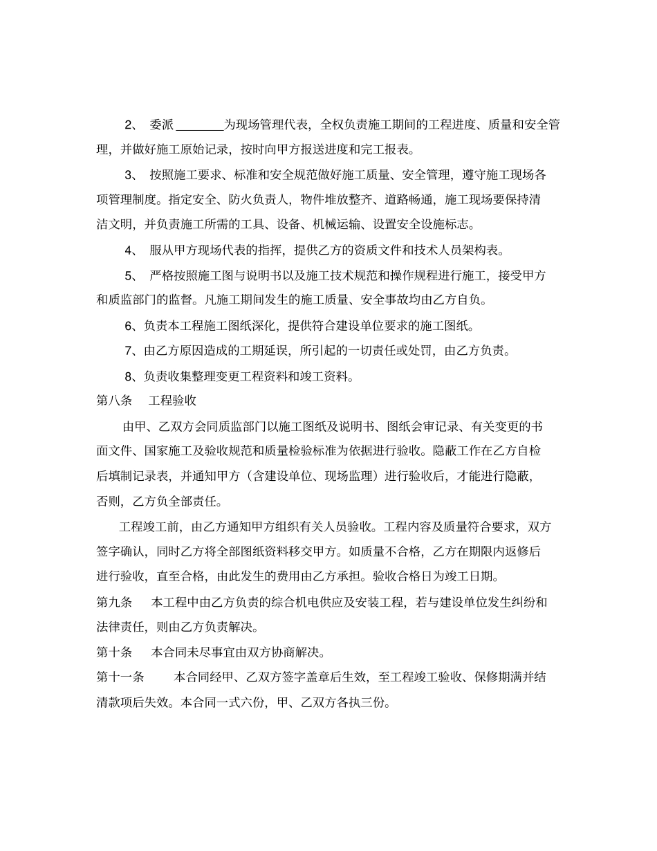 广州安装工程合同_第3页