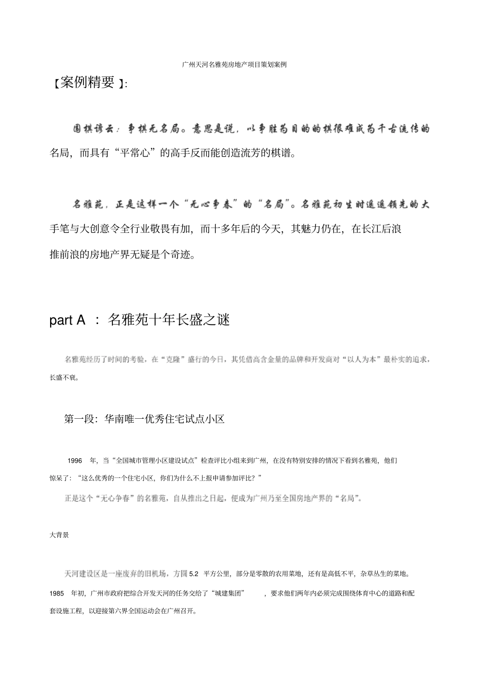 广州天河名雅苑房地产项目策划案例_第1页