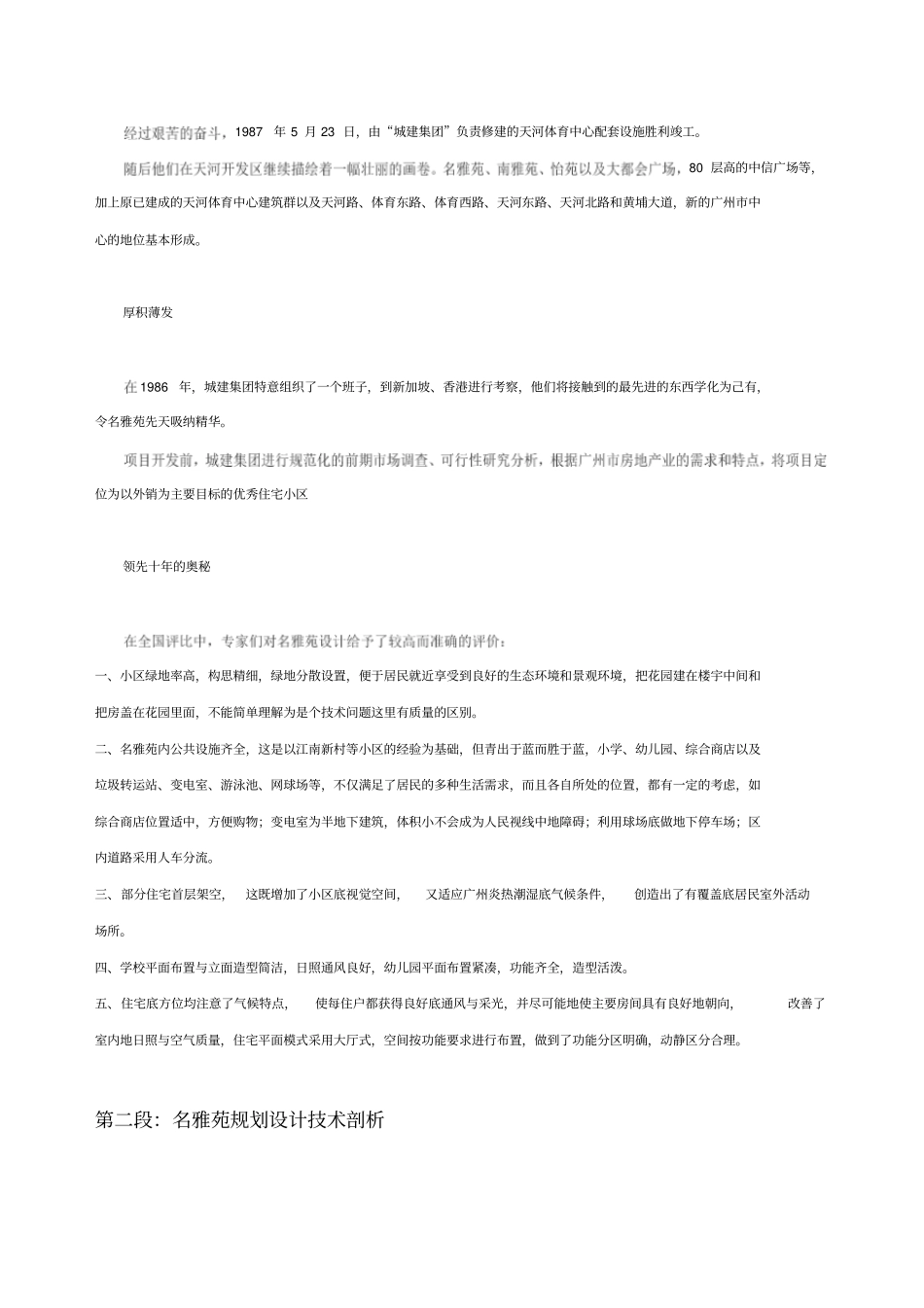 广州天河名雅苑房地产项目策划案例_第2页