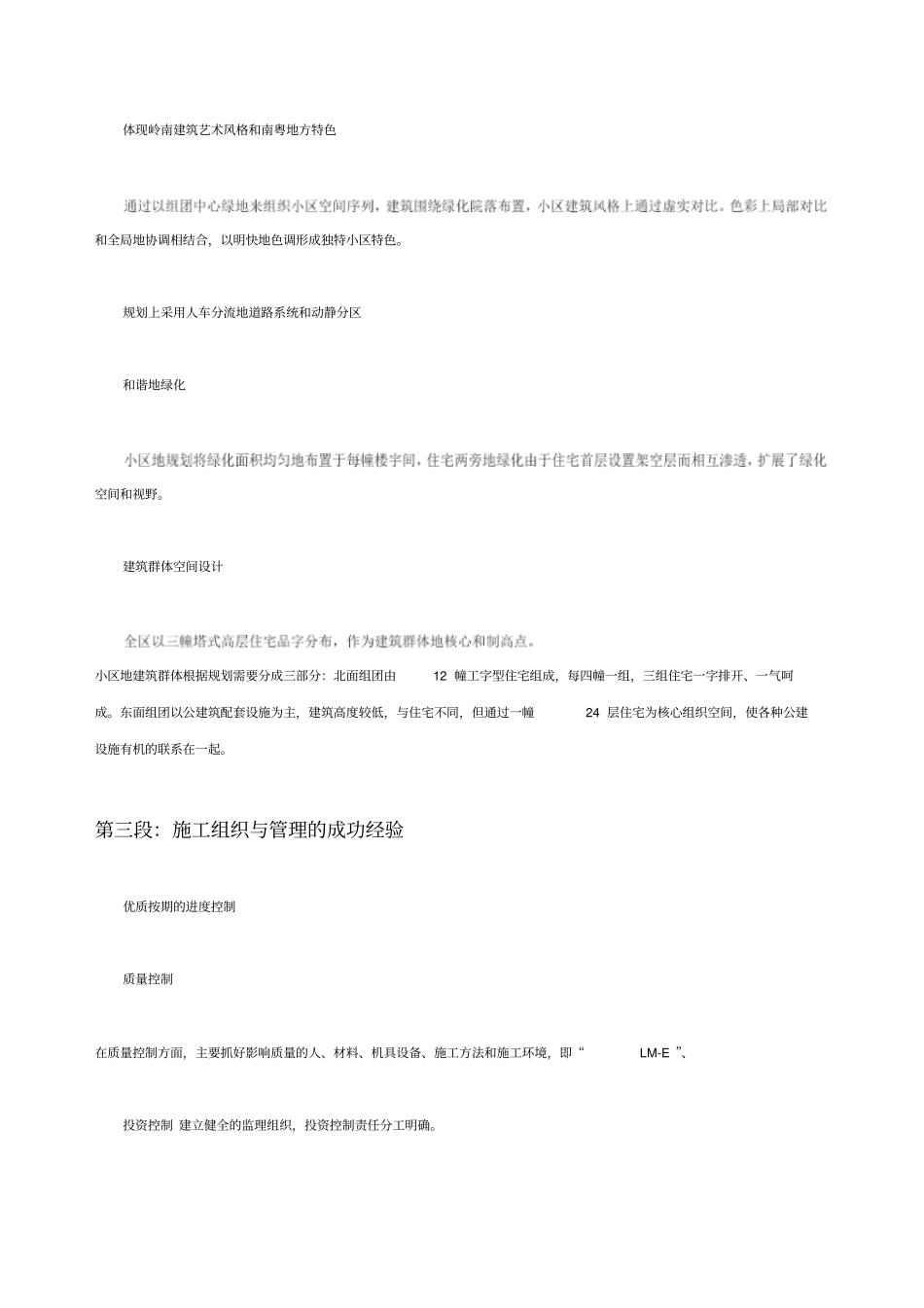 广州天河名雅苑房地产项目策划案例_第3页