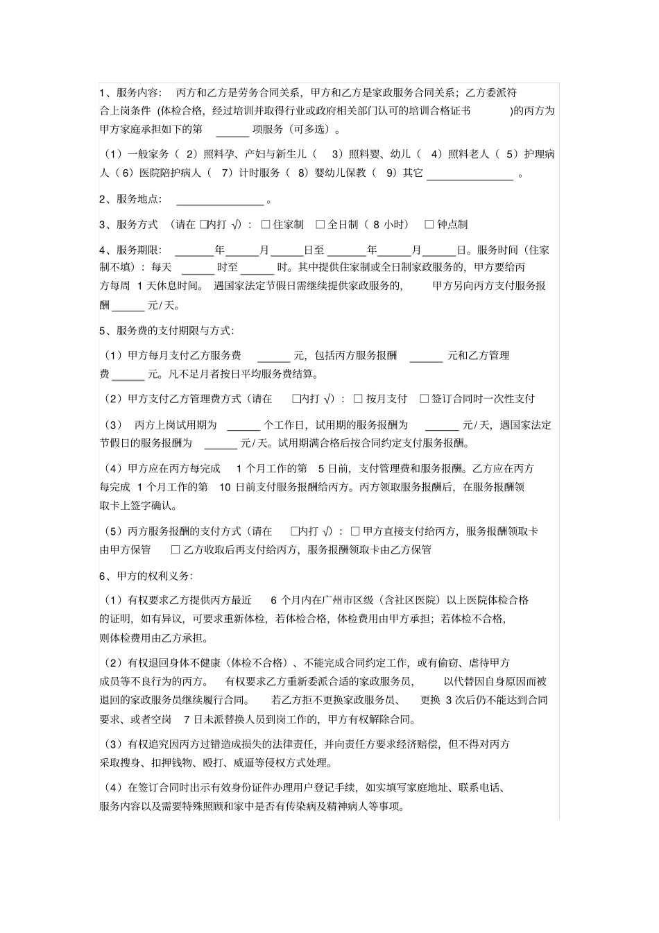 广州家政服务合同_第2页