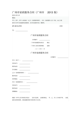 广州家政服务合同