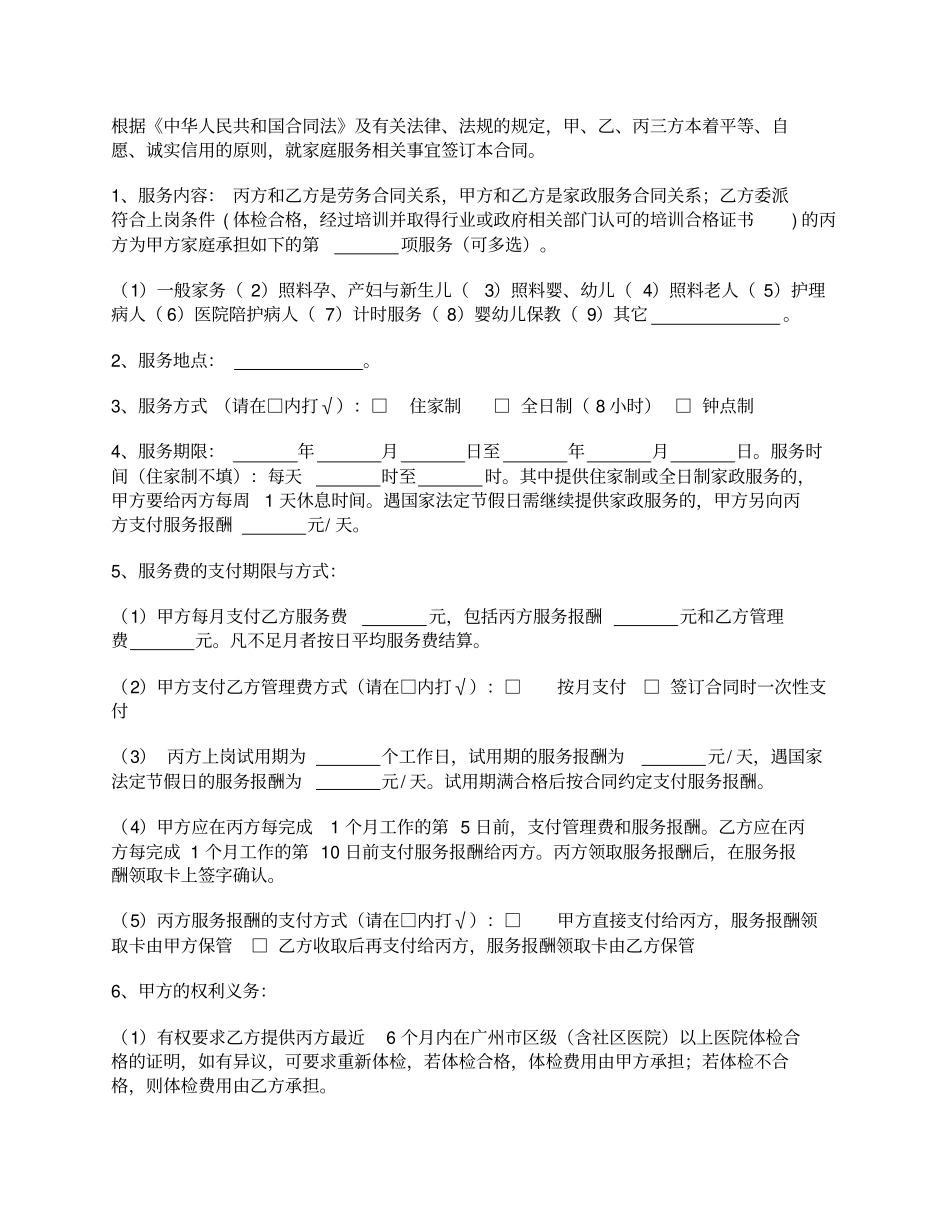 广州家政服务合同广州2013版_第2页