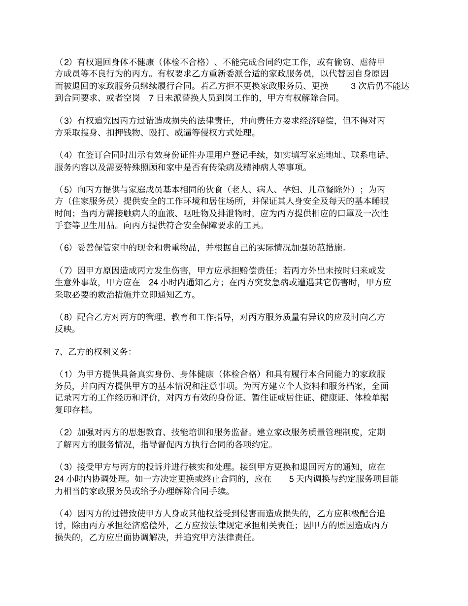 广州家政服务合同广州2013版_第3页