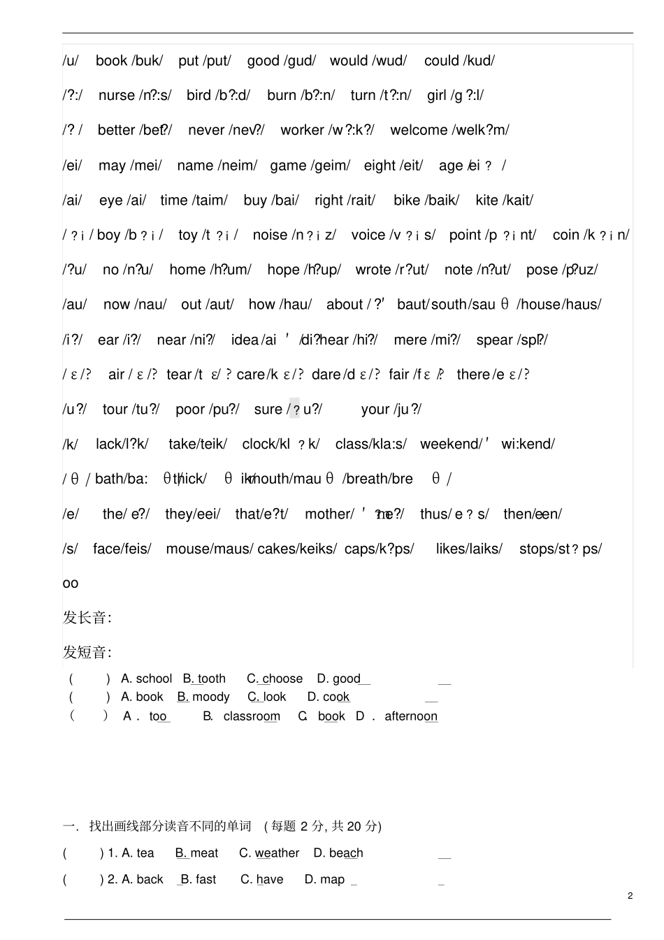 广州小升初英语语音专题完全整理最全_第2页