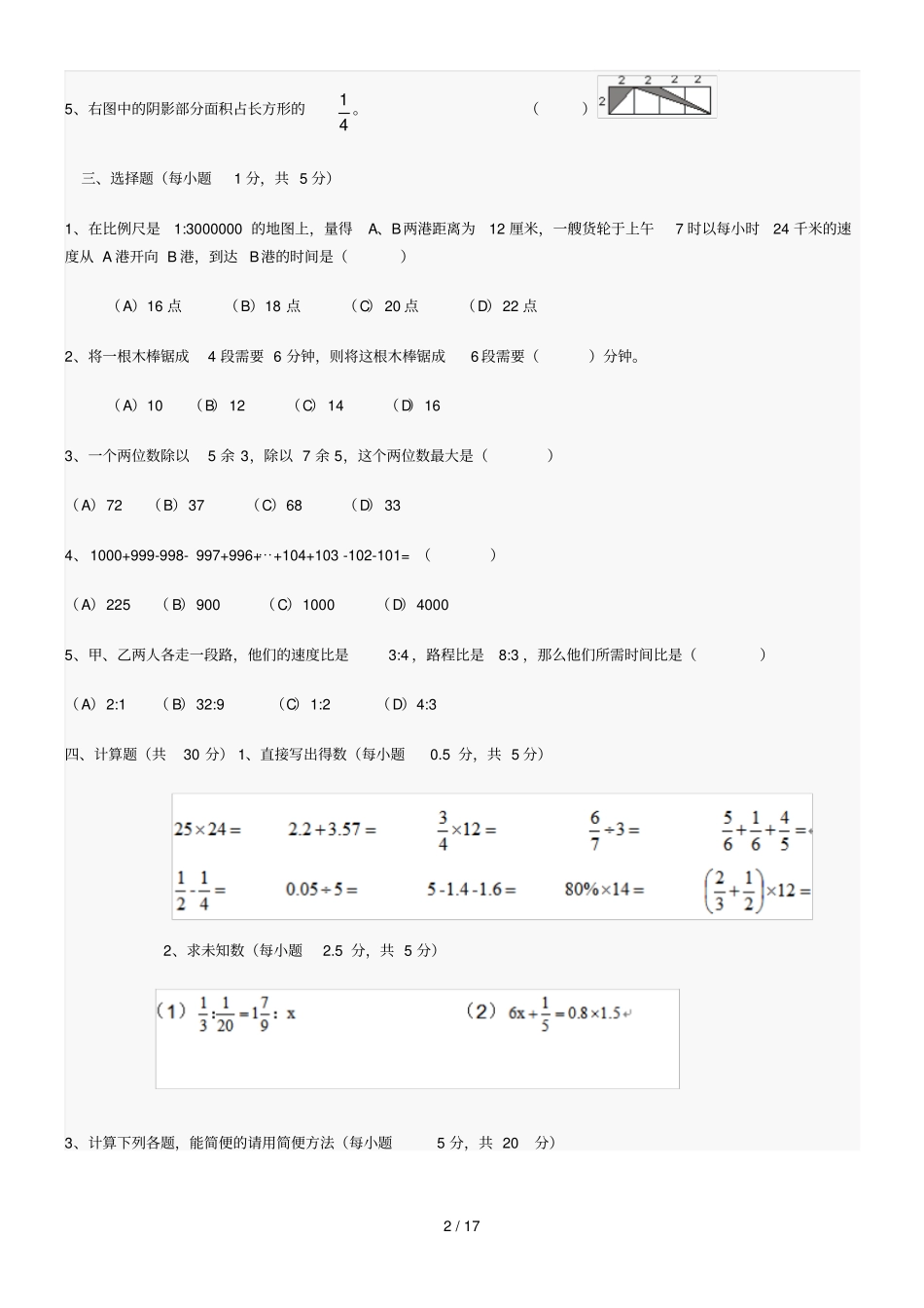 广州小升初大联盟联考题_第2页