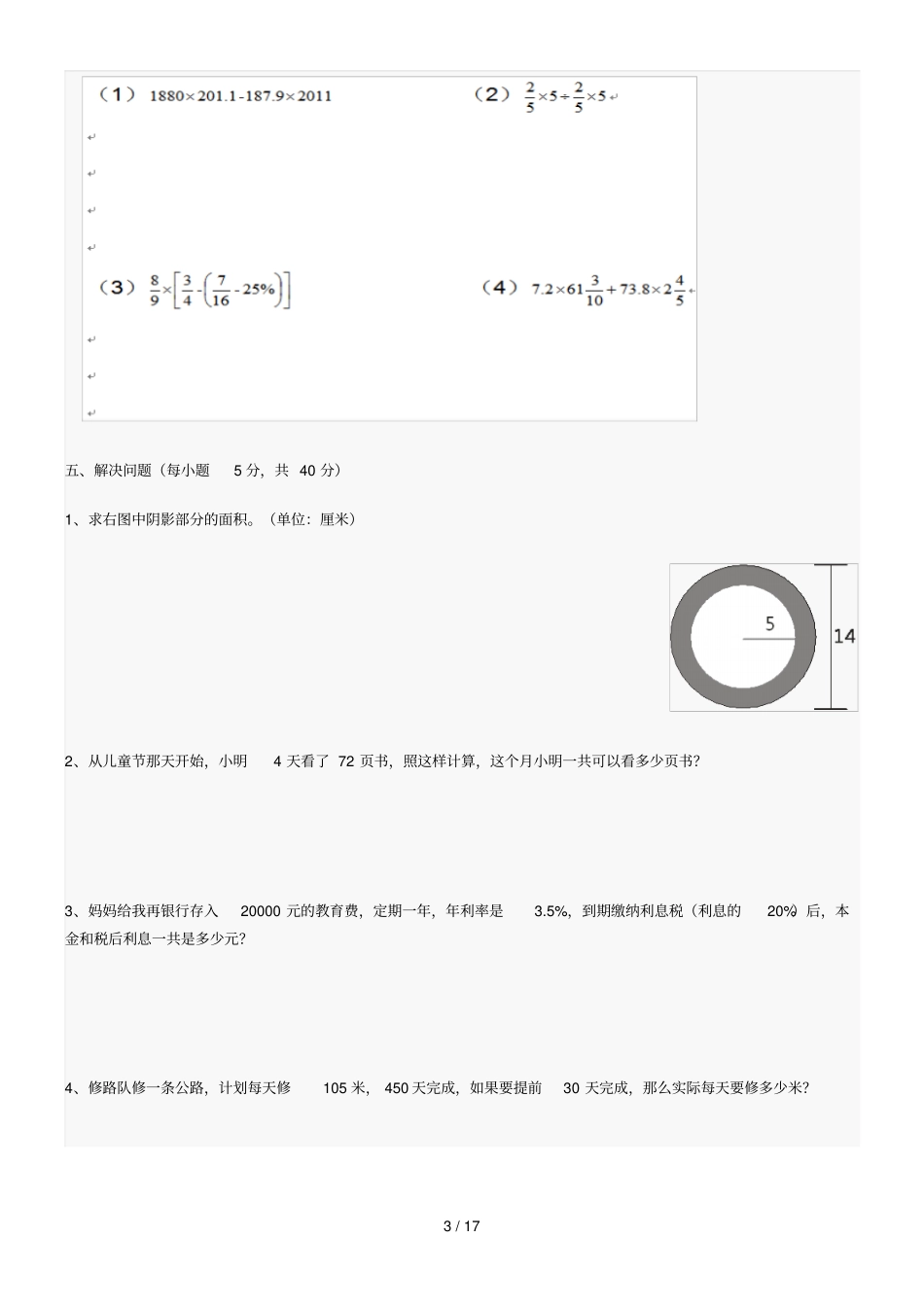 广州小升初大联盟联考题_第3页