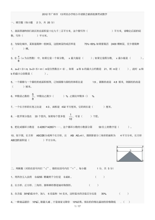 广州小升初大联盟联考题