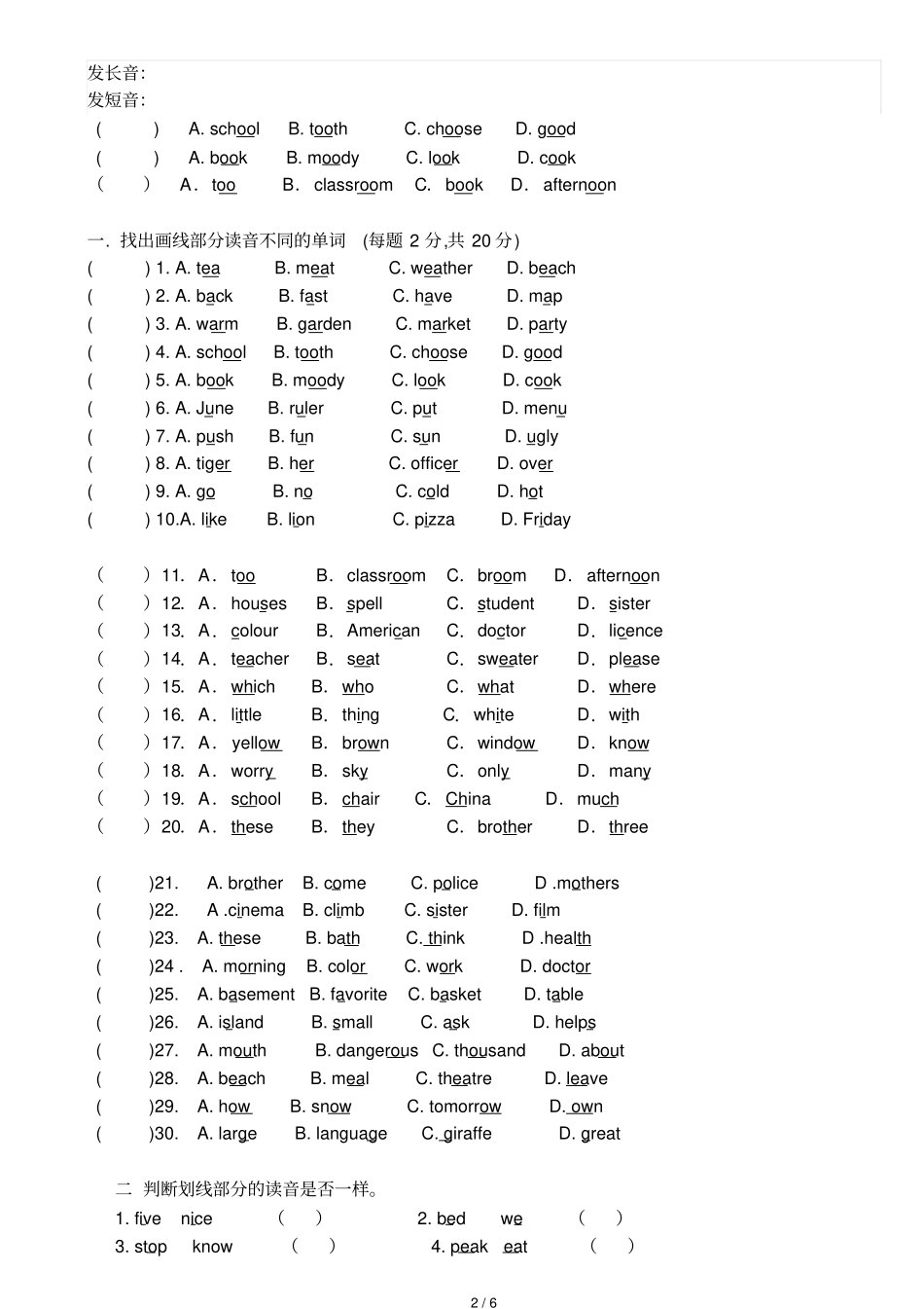 广州小升初英语语音专题完全汇总最全_第2页