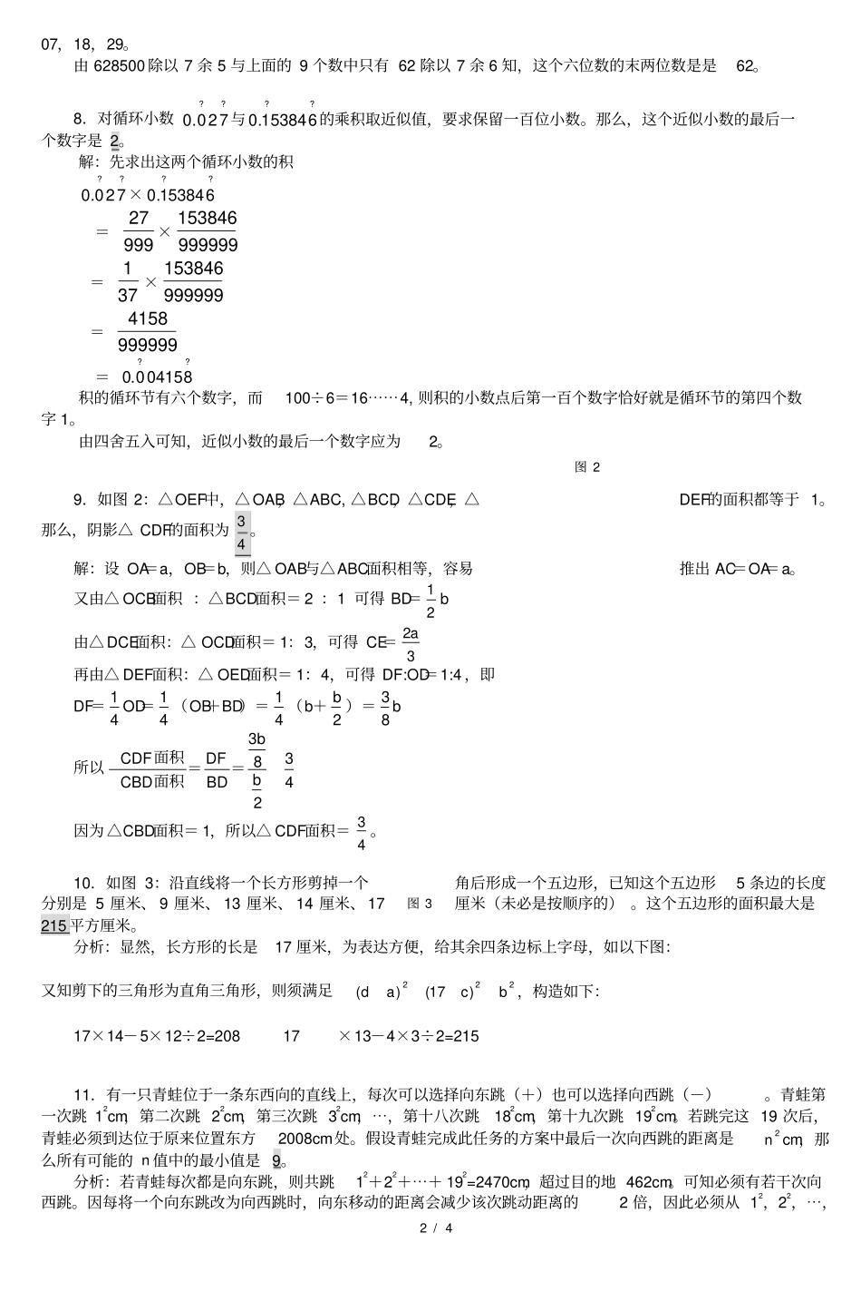 广州小学数学学科第三届教师解题比赛_第2页
