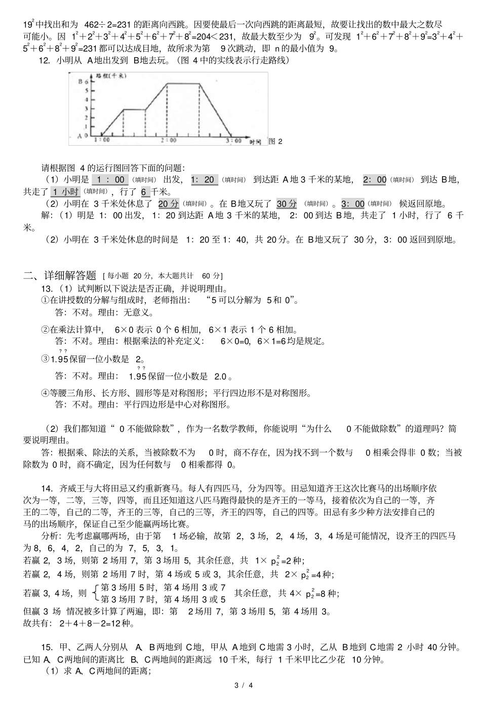 广州小学数学学科第三届教师解题比赛_第3页