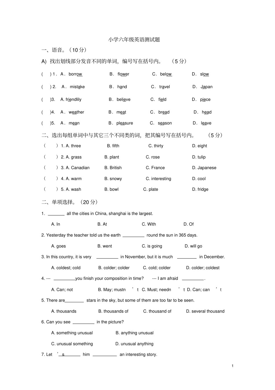 广州小学六年级英语测试题_第1页