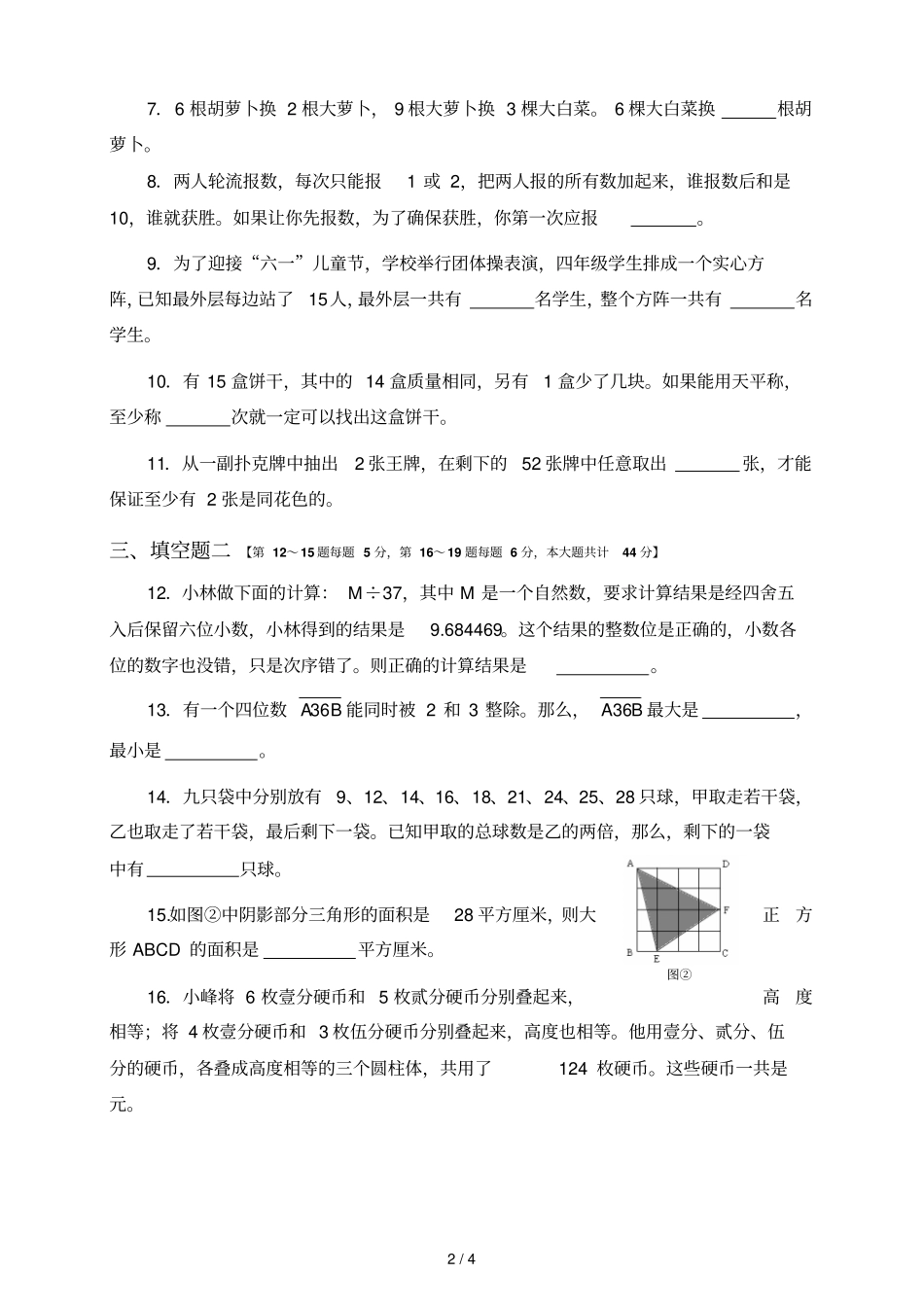 广州小学数学学科第五教师解题比赛初赛试题定_第2页