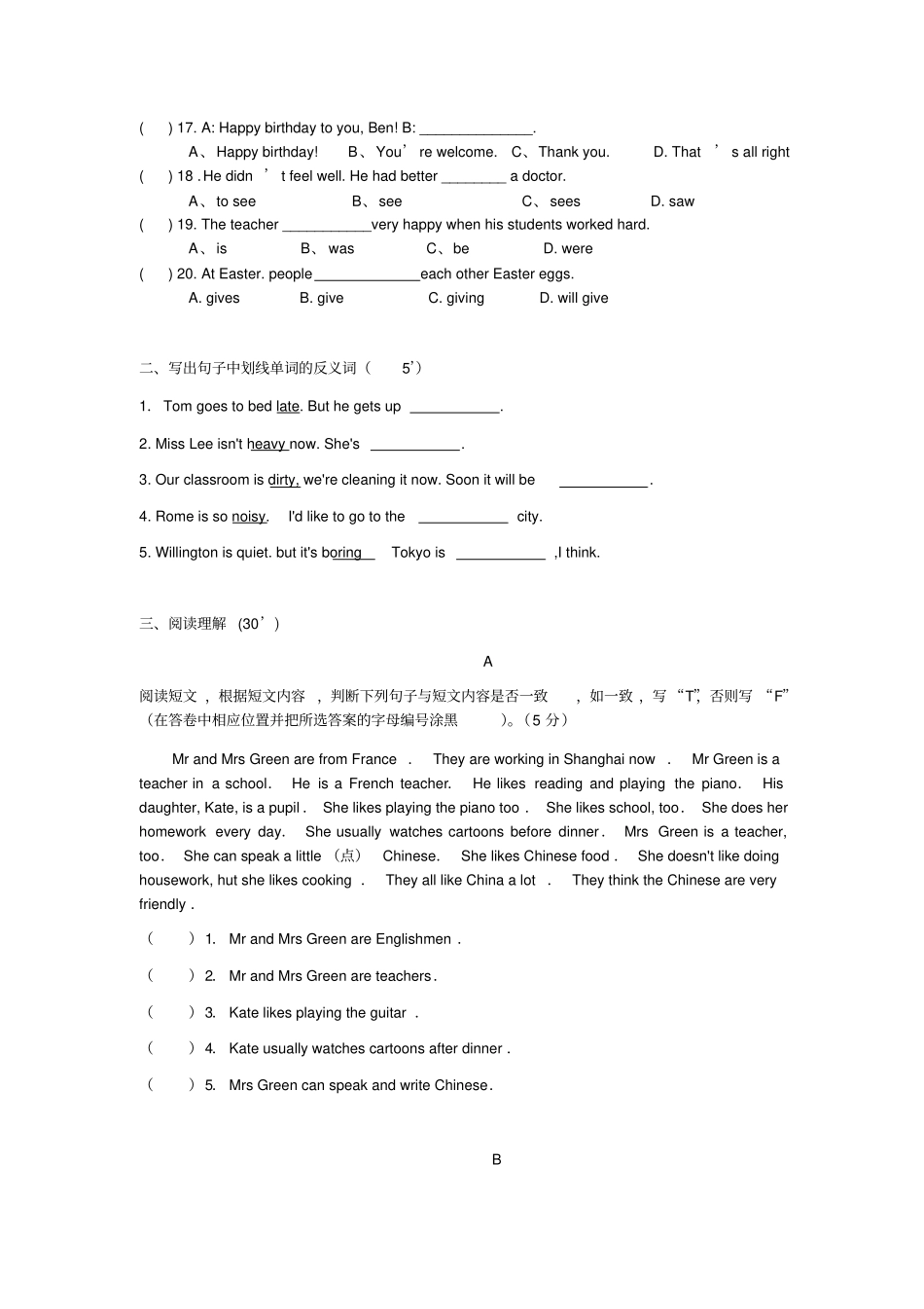 广州小学英语六年级小升初复习题_第2页