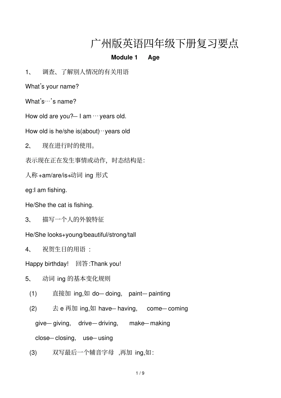 广州小学英语四级下册复习要点_第1页