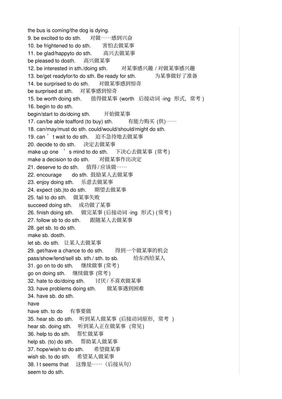 广州小学英语常用固定搭配一般现在时知识总结_第2页