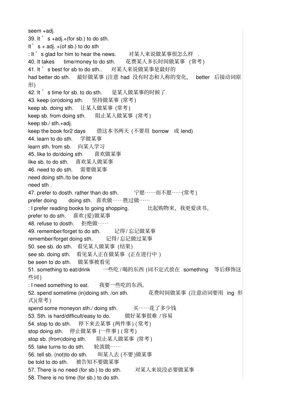 广州小学英语常用固定搭配一般现在时知识总结_第3页