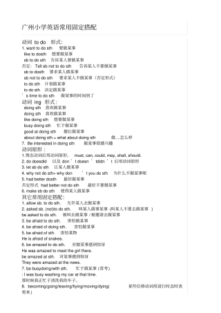 广州小学英语常用固定搭配一般现在时知识总结